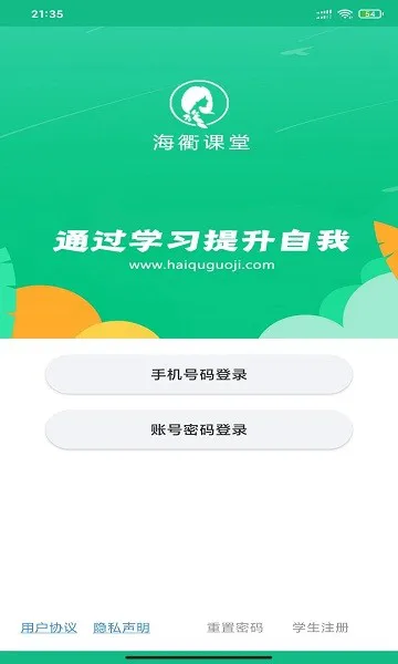 海衢课堂 v1.0 安卓版 2