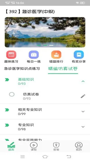 急诊医学主治医师 v1.2.1 安卓版 3