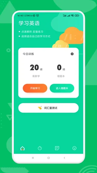 艾宾浩斯学英语平台 v1.1 安卓版 2