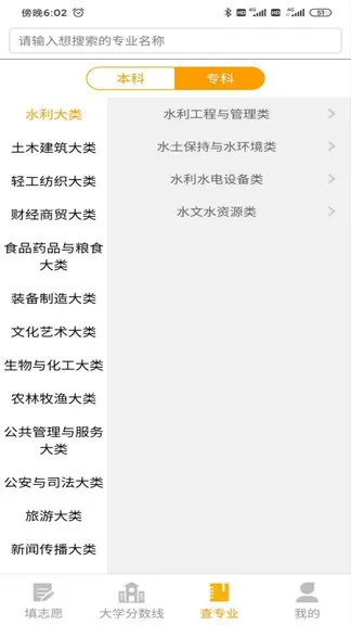 大学志愿报考 v1.3.0 安卓版 1