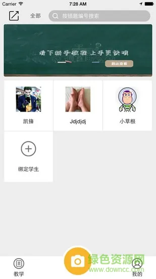 橙果老师 v5.20 安卓版 0
