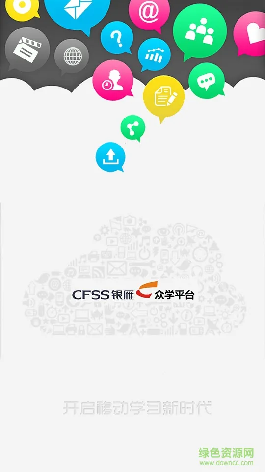 众学平台手机版(企业学习) v10121 安卓版 0
