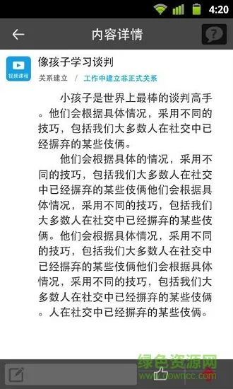 移动商学院app v1.6 安卓版 2