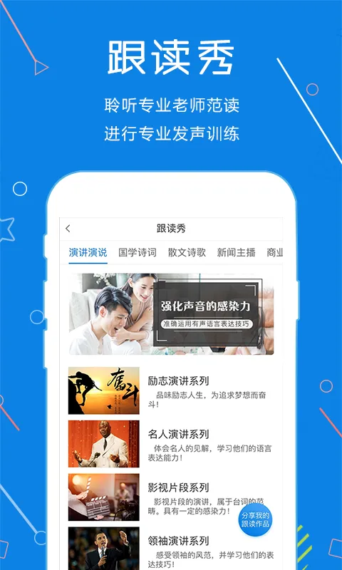 声音教练(语言培训) v1.4.47 安卓版 0
