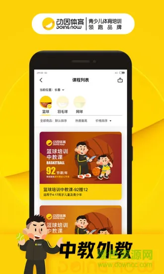 动因体育软件 v4.0.3 安卓版 2
