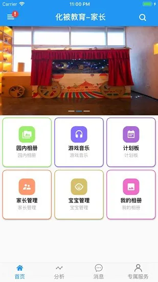 化被教育家长版登录