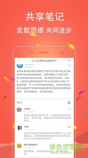 甄优题库 v2.0.0.5 安卓版 3