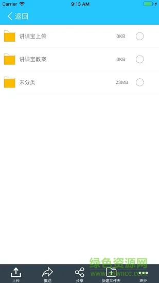 天天落实 v2.18 安卓版 3