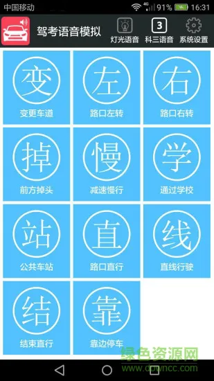 科三语音模拟系统 v20.2.8 安卓版 0