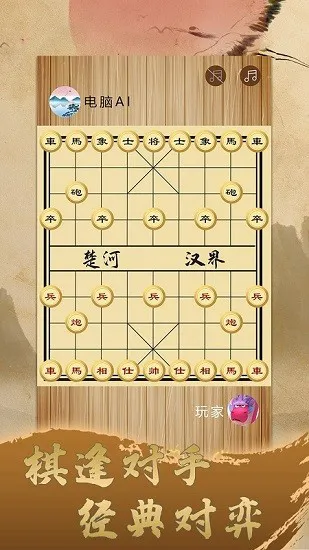 人人象棋对弈 v1.0.6 安卓版 1