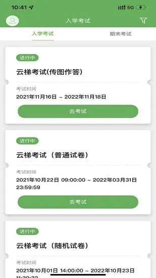 云梯考试最新版 v1.1.3 安卓版 3