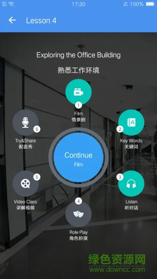 摩卡英语手机版