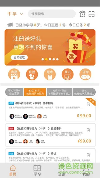 华大名师教师资格证 v1.0.7 安卓版 2