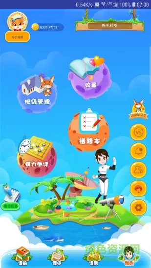 先手围棋线上教育平台 v1.0.4 安卓版 1
