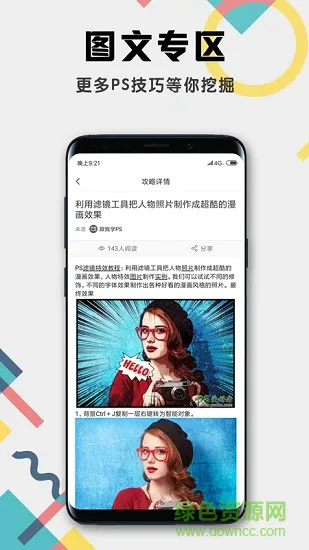 ps教程 v1.0.0 安卓版 0
