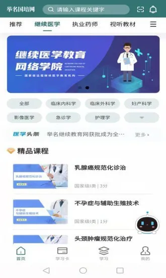 举名国培网继续教育 v1.2.6 安卓版 1