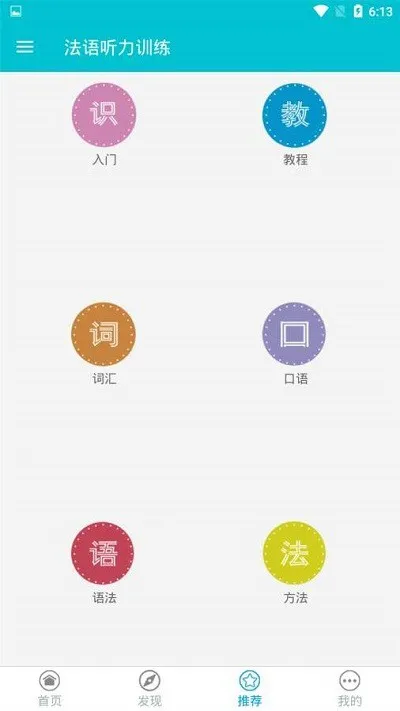 法语听力训练app免费 v1.2 安卓版 0