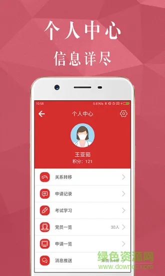 市立医院党建 v2.0.1 安卓版 1