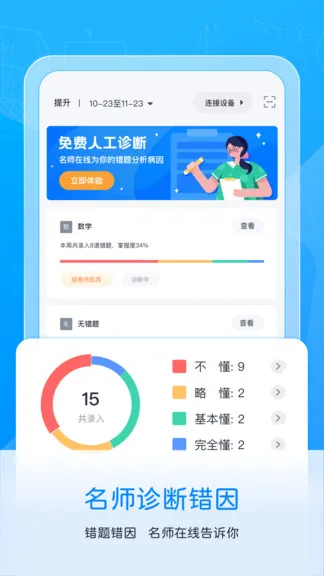 喵喵错题打印机官方版 v1.10.00 安卓版 1