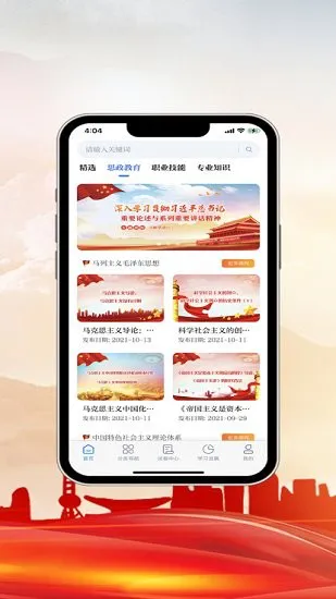 中科职业教育最新版 v1.0 安卓版 0