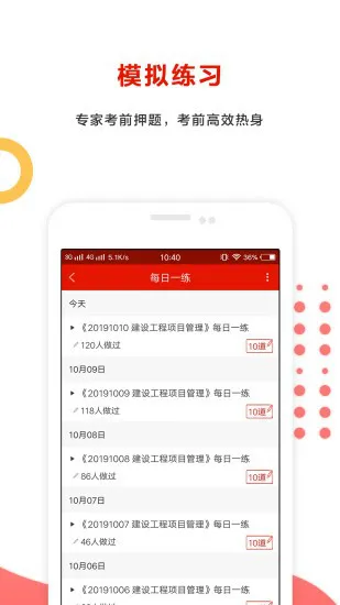 准题库极速版 v4.85 安卓版 0