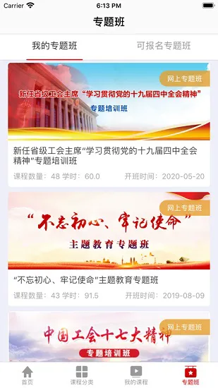 工会干教网app