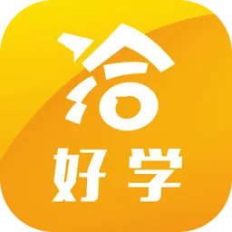 洽好学