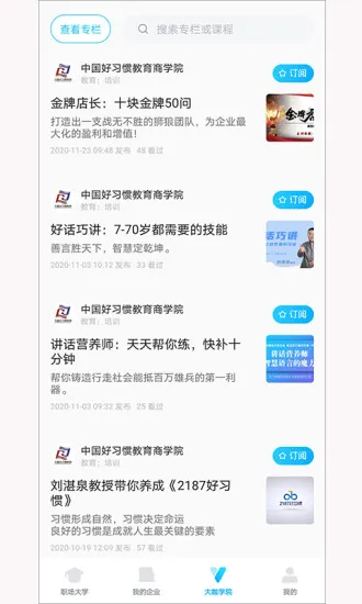 人人享学 v2.7.9 安卓版 2