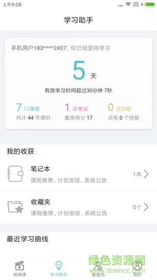 长松企业组织系统 v2.3.1 安卓版 2