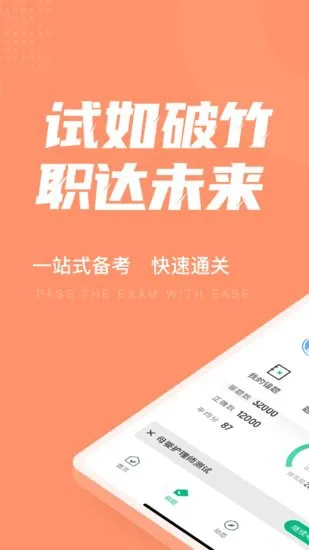 母婴护理师考试聚题库软件 v1.2.5 安卓版 0