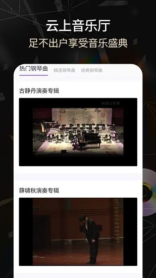 练钢琴软件 v1.0.0 安卓版 2