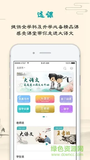 立思辰大语文 v2.1.4 安卓版 2