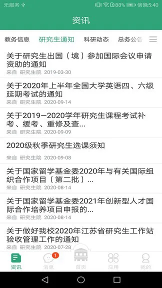 东大信息化自助服务(东南大学app) v2.2.6 官方安卓版 2