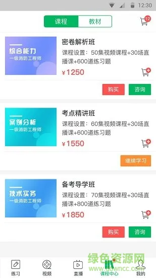 消防通关宝典 v1.7 安卓版 0