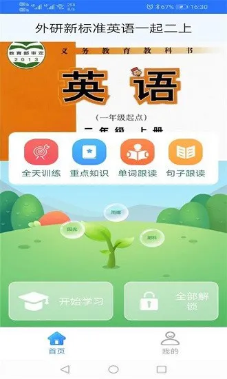 外研新标准英语一起二上app v1.1.0 安卓版 3
