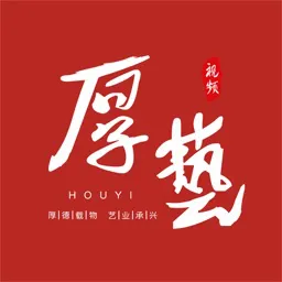 厚艺软件
