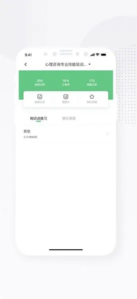 心岸心理 v1.0.0 安卓版 1