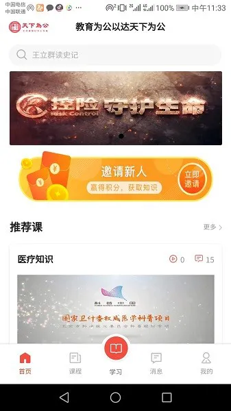为公教育手机版 v1.0.0 安卓版 3