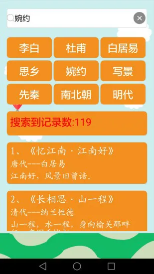 古诗词有声版 v3.2.8 安卓版 2