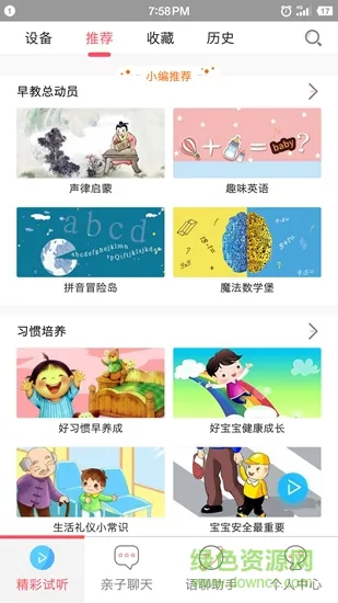 小贝机器人 v2.1.19.330 安卓版 1