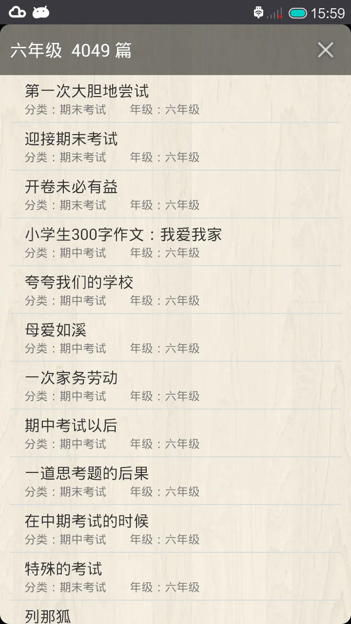 小学生作文软件 v5.4.08 安卓版 0