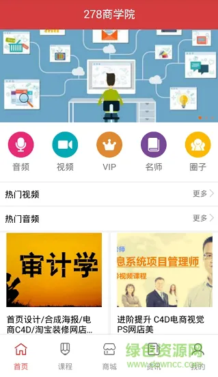 278商学院安卓版下载