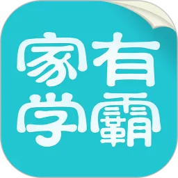 家有学霸平台