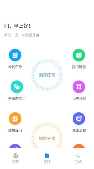 特种作业考试宝典 v1.1.3 安卓版 2