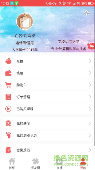 云聚网课堂 v1.1 安卓版 3