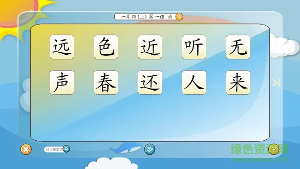 快乐学汉字免费 v1.0 安卓版 0