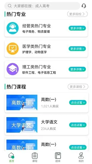 成考辅导平台 v1.0.0 安卓版 0