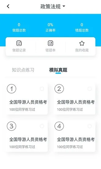 职易考网校官方版 v1.0.0 安卓版 2