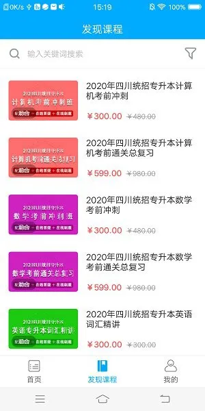 学凌优课专升本 v1.5.0 安卓版 2