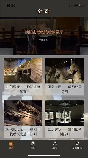 绵阳市博物馆 v1.0.4 安卓版 3